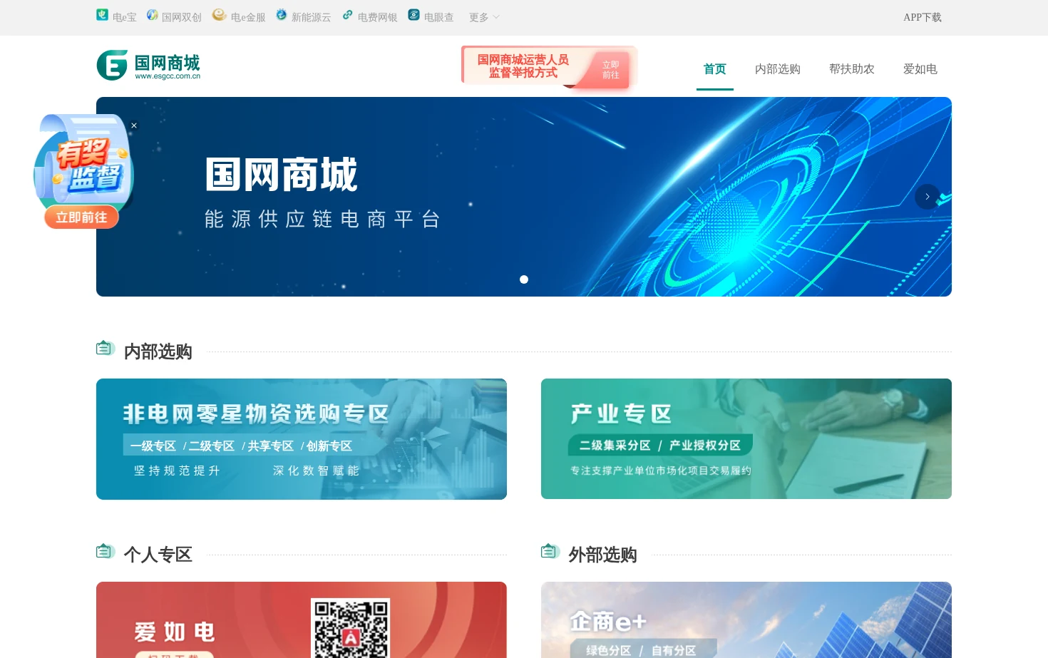 国网商城 页面快照